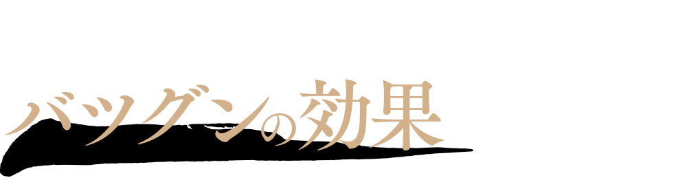 性交成功ブラックホールはこんな子にバツグンの効果を発揮します